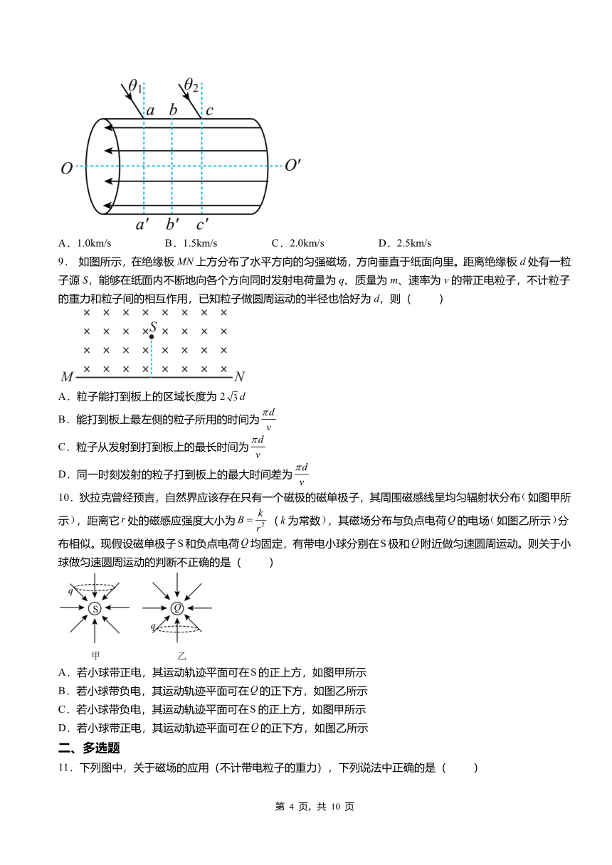 第3节 洛伦兹力的应用 同步练习（Word版含答案）