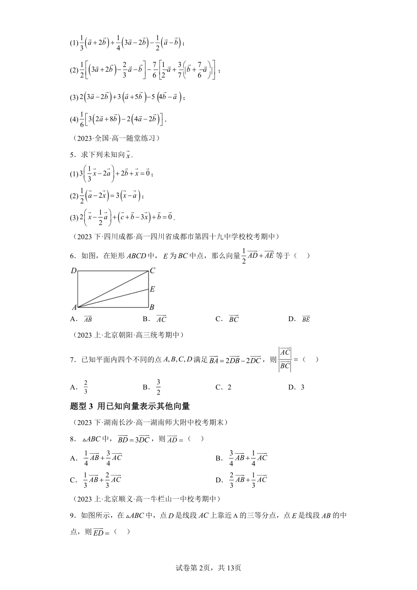 6.2.3向量的数乘运算 分层作业（含解析） 高中数学人教A版（2019）必修第二册