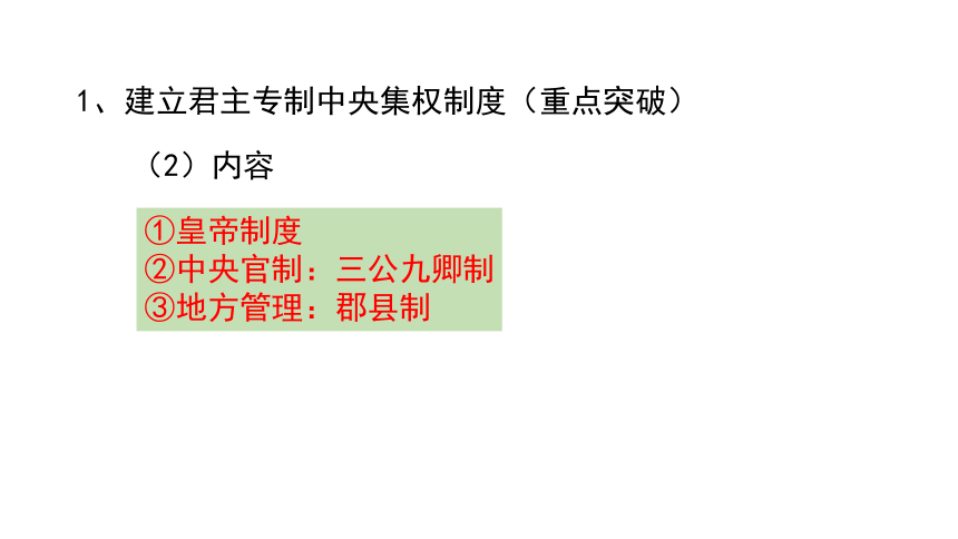 第3课 秦统一多民族封建国家的建立 课件