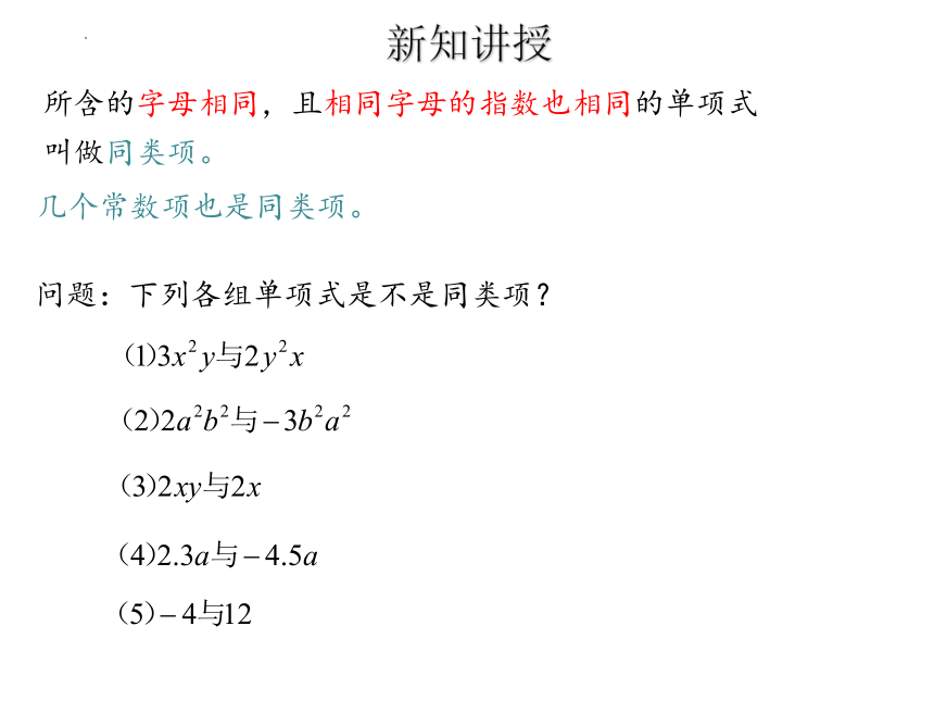 2022-2023学年沪教版（上海）七年级数学第一学期 9.5合并同类项(1) 课件(共15张PPT)