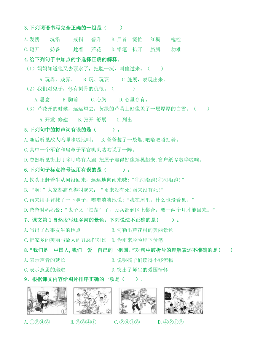 【新课标】四语下19《小英雄雨来（节选）》核心素养分层学习任务单（含答案）