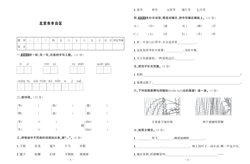 统编版北京市丰台区语文 二年级下册期末考试题PDF(含答案）