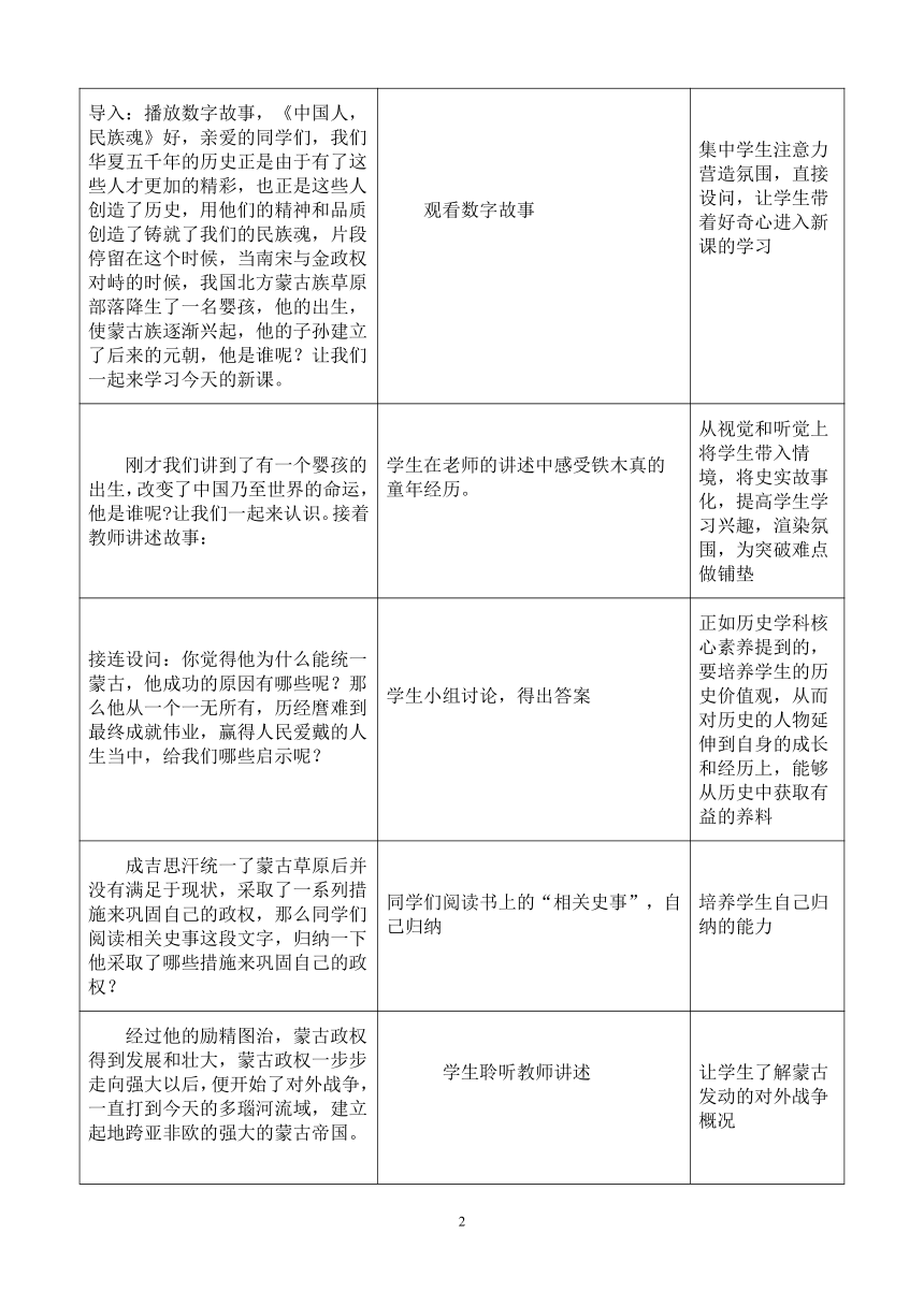 第10课蒙古族的兴起与元朝的建立  教案