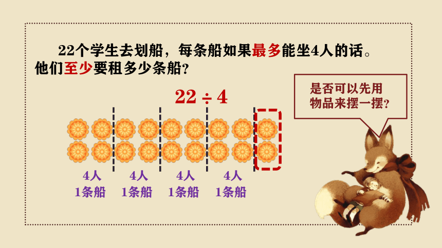 二年级下册数学课件—第六单元《解决简单的实际问题》人教版（21张PPT）