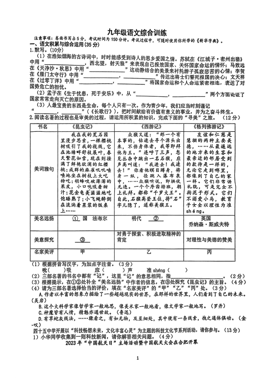 2023年安徽省合肥市第四十五中学中中考三模语文试卷（PDF无答案）