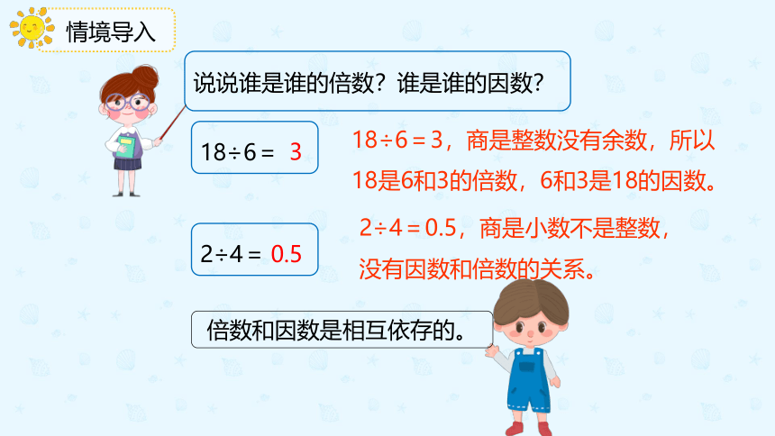 人教版 五年级数学下册 第2单元第2课时 找一个数的因数、倍数 课件（共22张PPT）