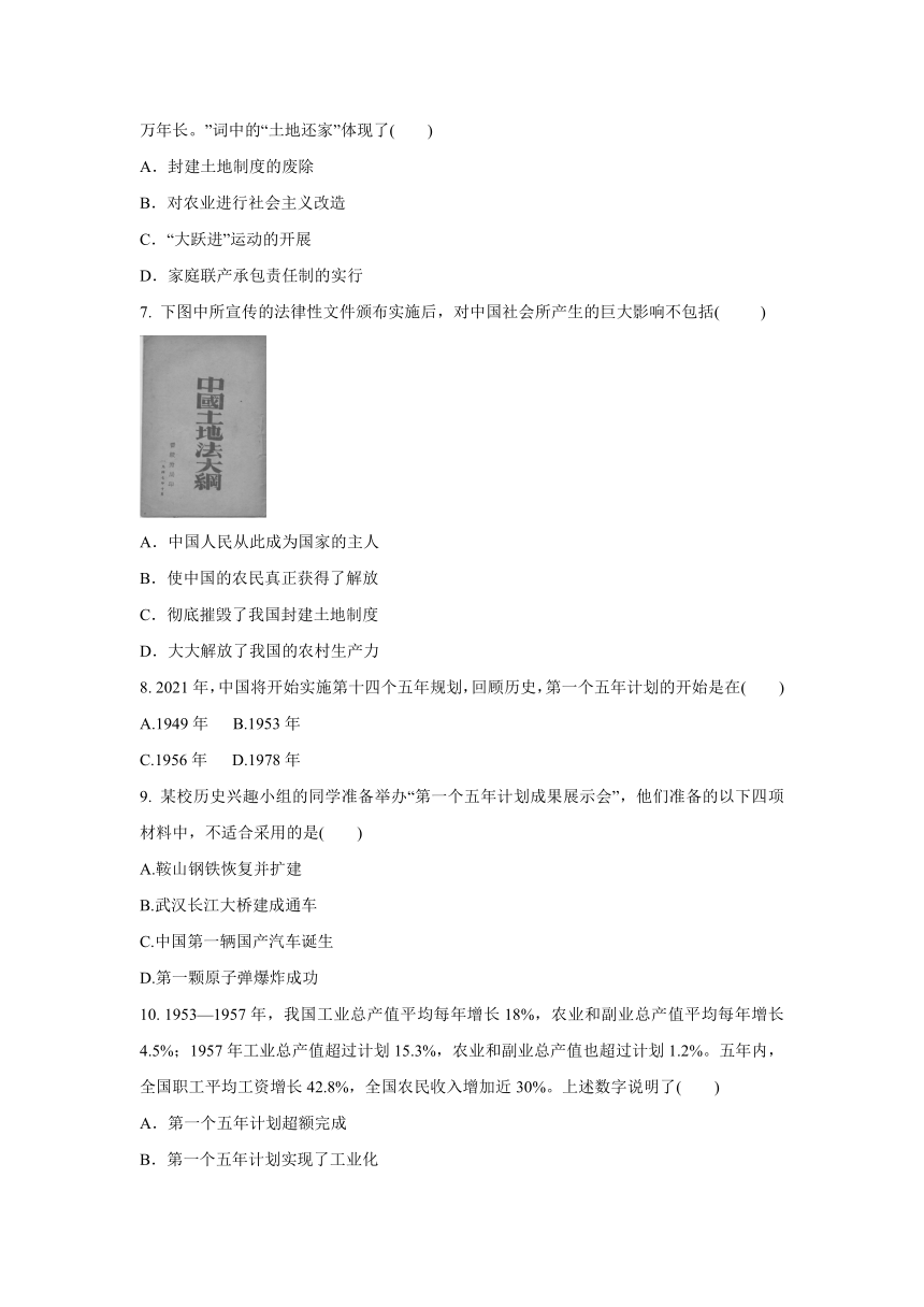 _ 6.1 新生政权的巩固与社会主义制度的建立  同步练习(含答案)