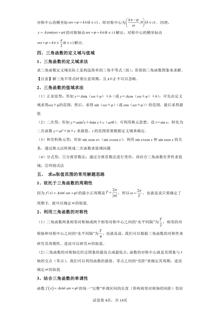 第七章 三角函数 知识归纳题型突破 学案（含解析） 高中数学沪教版（2020）必修第二册