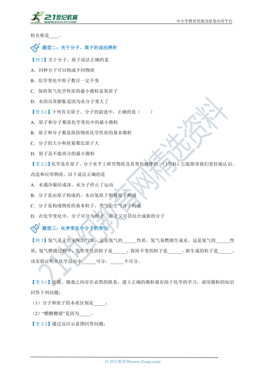 【人教版】九年级化学暑假自学专题九：分子可以分为原子（学生版+教师版）