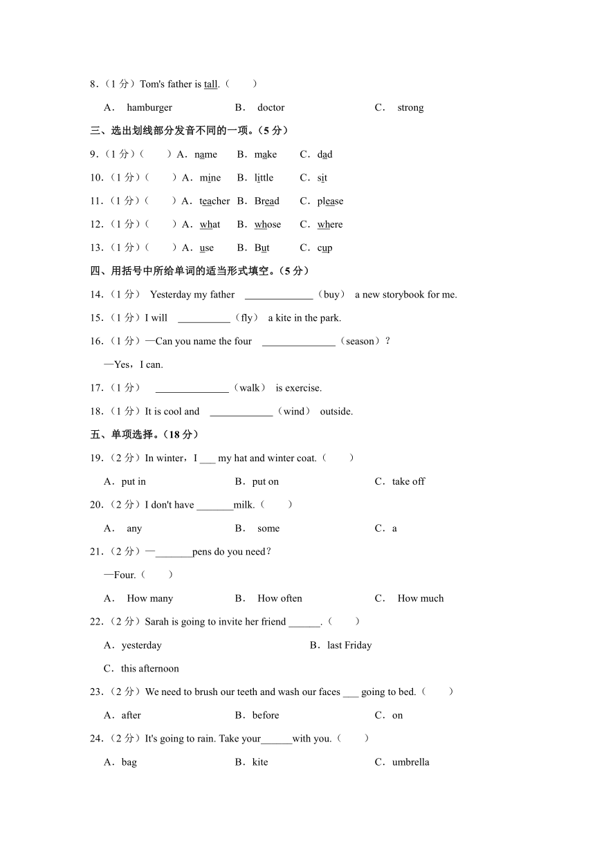 2022-2023学年陕西省渭南市临渭区六年级下学期期末英语试卷 （无答案 无听力原文及音频）