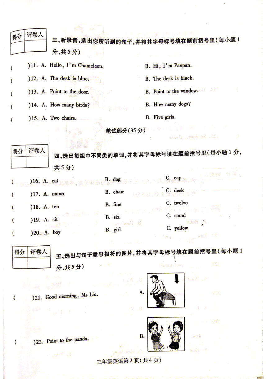 河南省漯河市舞阳县2020-2021学年第一学期三年级英语期中试题（扫描版含答案，无听力音频和原文）