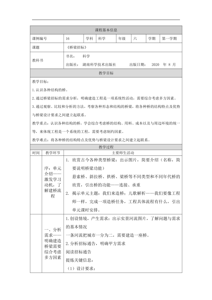 5.1 桥梁招标 教学设计