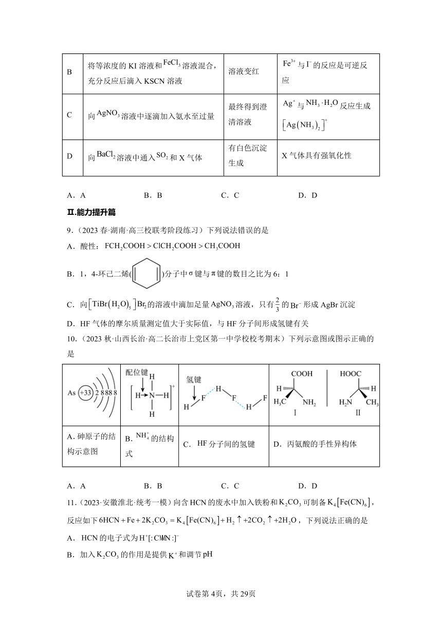 3.4.1 配合物 习题精练（含解析）高二化学习题精练（人教版2019选择性必修2）