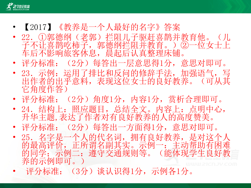 黑龙江近五年（2017-2021）中考语文记叙文阅读 课件（78张PPT）