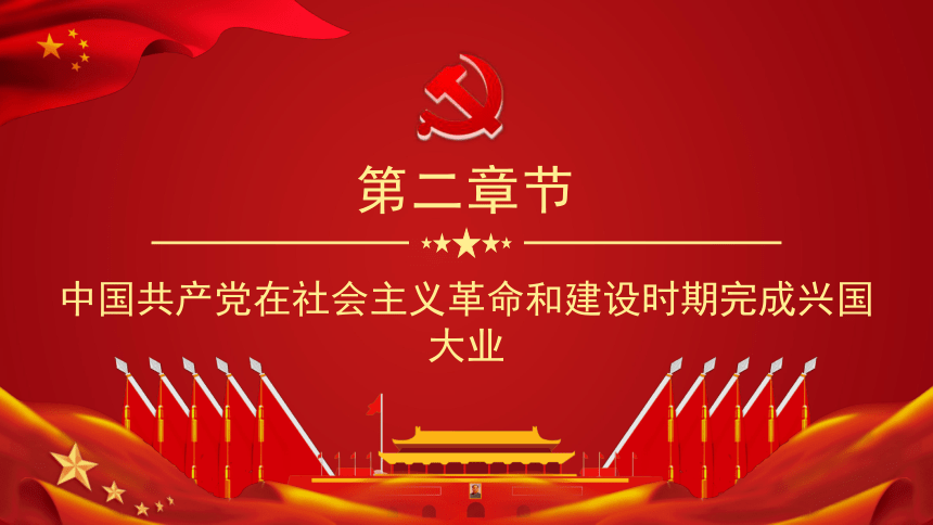 中国共产党百年辉煌 课件 (38ppt)
