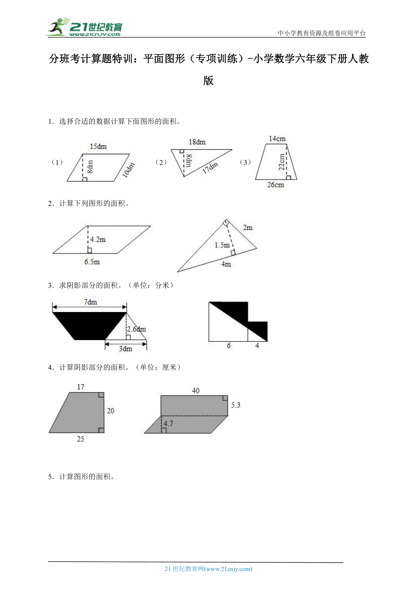 分班考计算题特训：平面图形（专项训练）-小学数学六年级下册人教版（含答案）