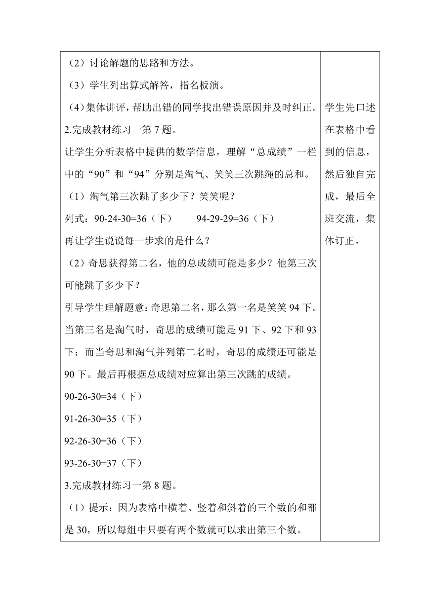 北师大版数学二年级上册1.5练习一（2）教案含反思（表格式）