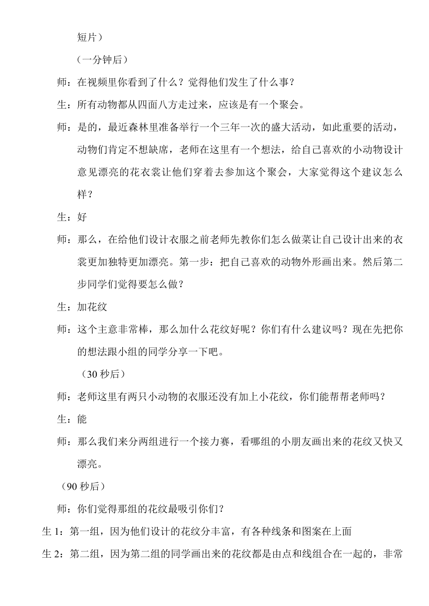 一年级下册美术教案-第11课 动物的花衣裳岭南版