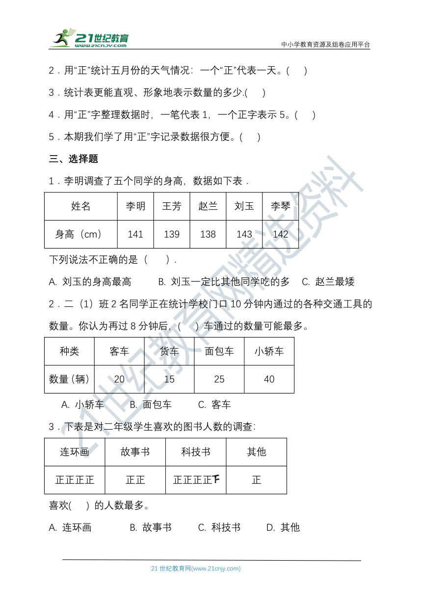 北师大版二年级数学下册第八单元易错题型专练卷（含答案））