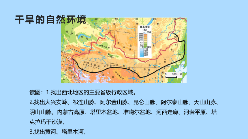 商务星球版地理八年级下册8.1区域特征课件(共28张PPT)