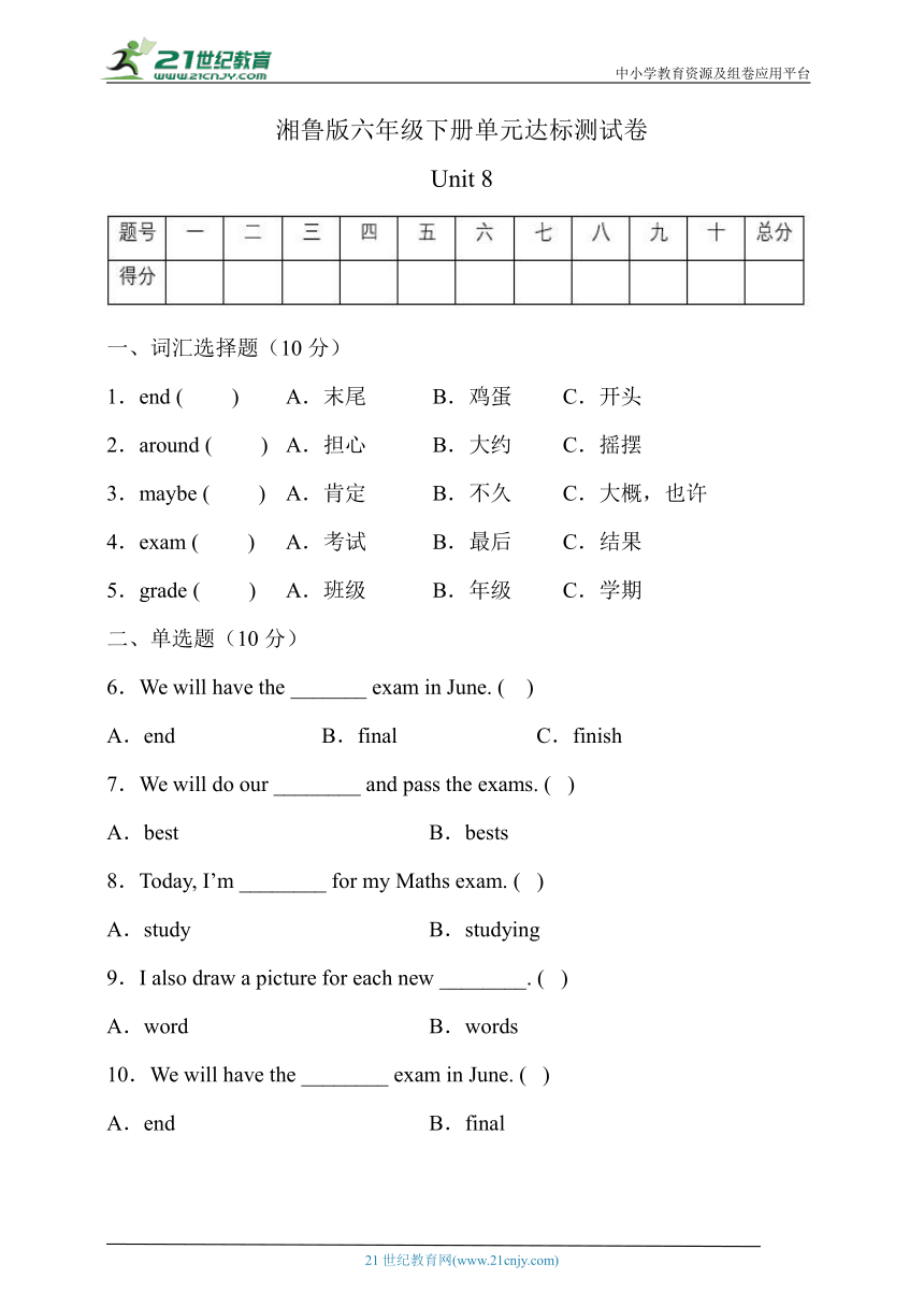 湘鲁版六年级英语下册Unit8达标测试B卷（有答案）