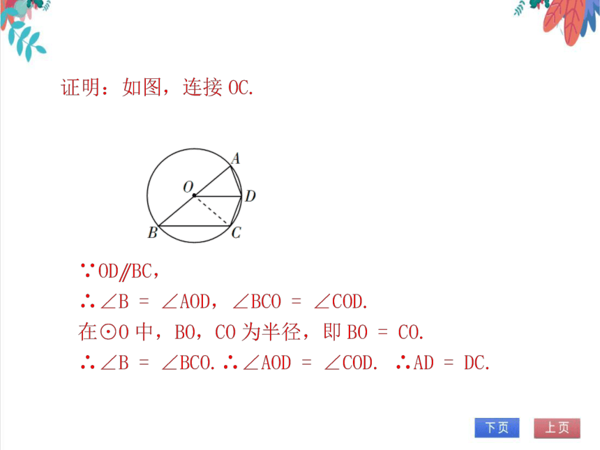 【北师大版】数学九年级（下）3.2 圆的对称性 习题课件