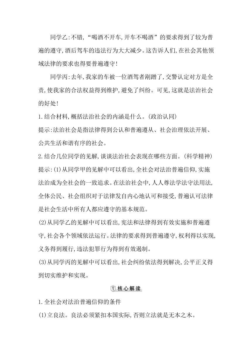 统编版（2019）高中思想政治必修3第八课法治中国建设第三框法治社会学案（含答案）