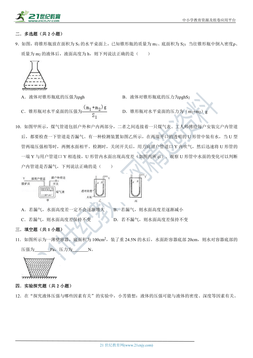 5.液体压强极限挑战训练（含答案及解析）