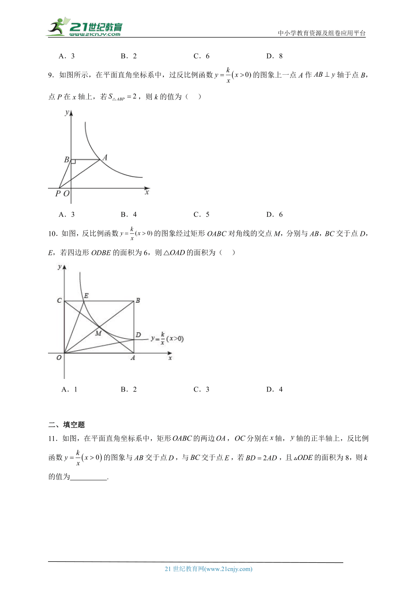 反比例函数系数k的几何意义-中考数学二轮知识梳理+专项练习（全国通用）