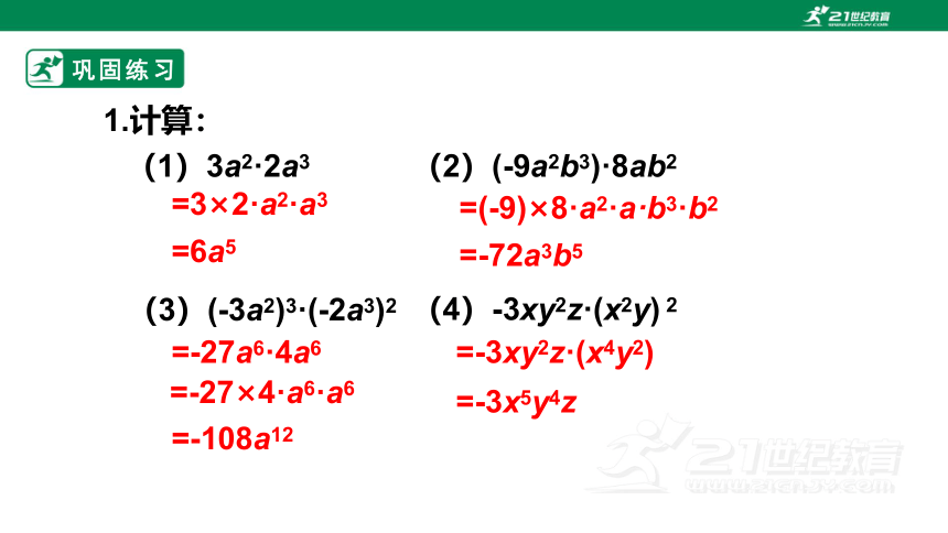 12.2.1单项式与单项式相乘  课件（21张PPT）