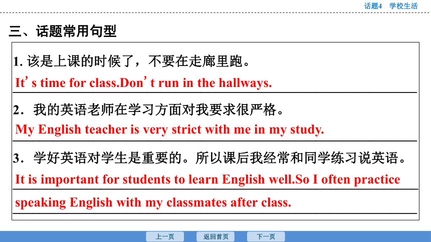 2023年广东中考英语复习--话题4  学校生活 课件(共48张PPT)