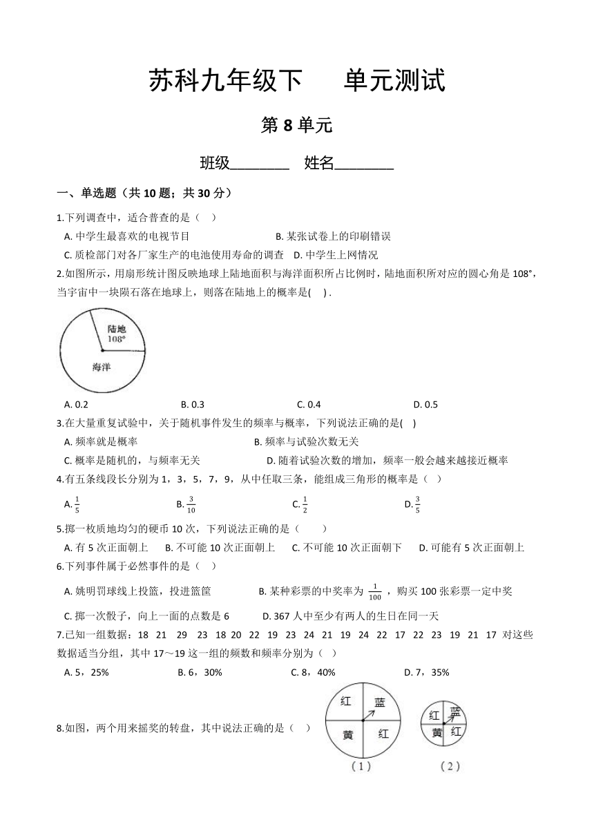 苏科版九年级数学下册第8单元复习《单元测试》（含答案）