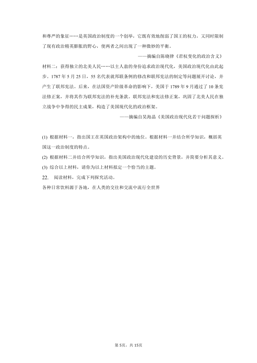 2023年安徽省合肥市名校中考历史联考试卷（二）（含解析）