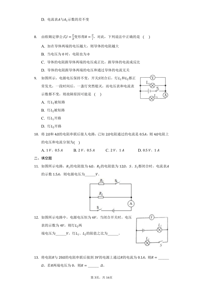 鲁科版五四制九年级物理13.2欧姆定律及其应用 习题（有解析）