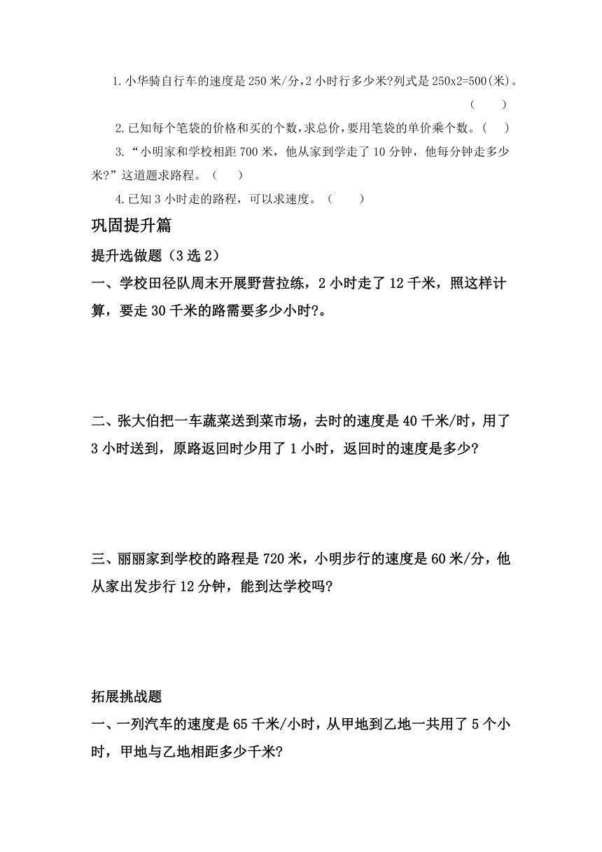 4.5速度、时间和路程-4上数学（人教版）同步课时分层课时练习