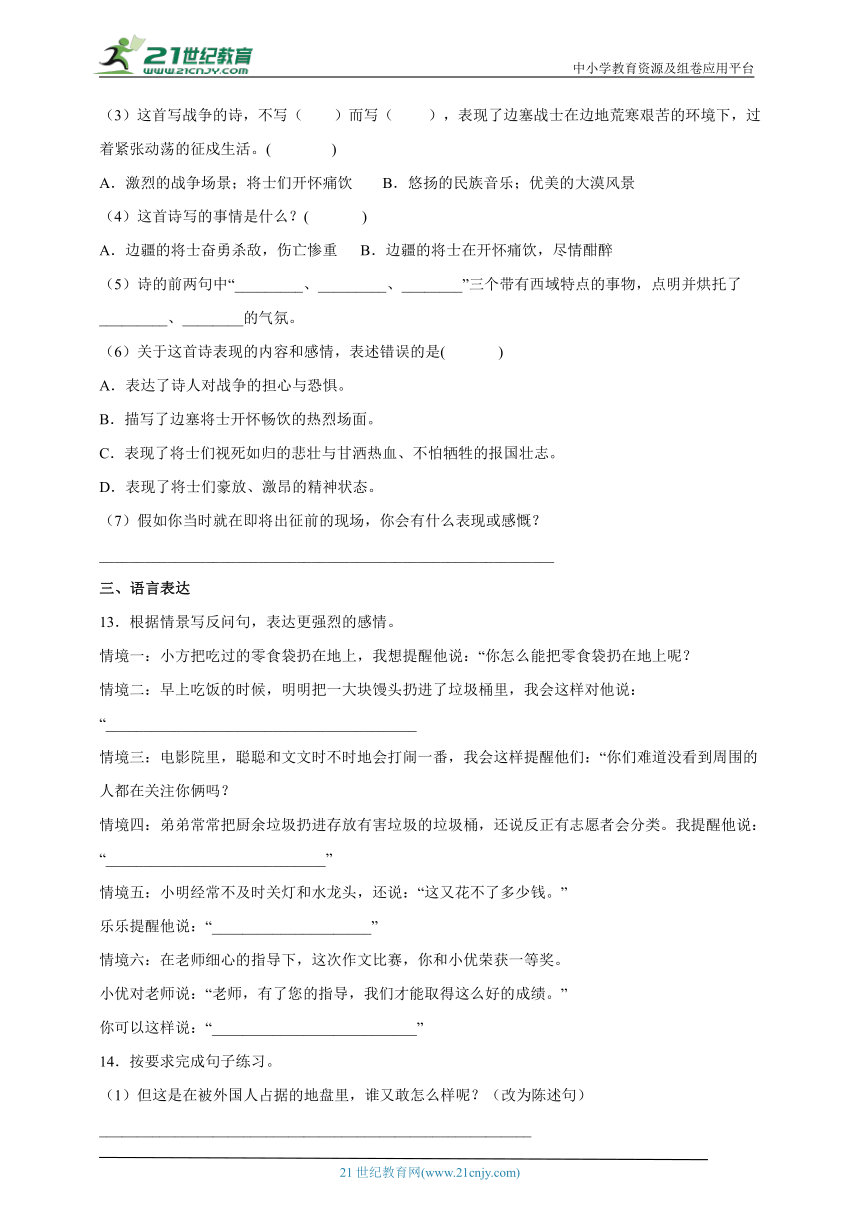 部编版小学语文四年级上册第7单元易错点检测卷-（含答案）