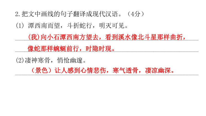 文言文阅读冲刺训练（十二）讲练课件—广东省2021届中考语文分类复习（14张ppt）