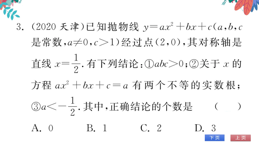 第22章 专题训练（三） 二次函数的综合应用　习题课件