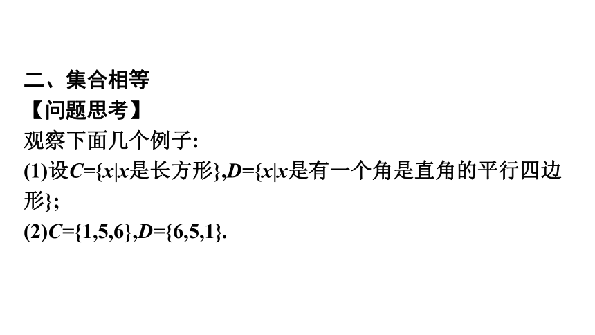 1.2集合间的基本关系 课件（共43张PPT）