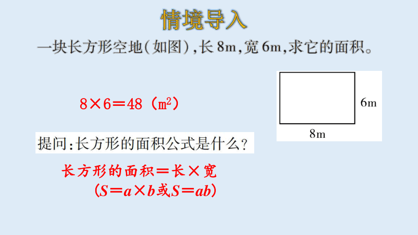 北师大版数学五年级上册  4.3 探究活动：平行四边形的面积 课件（21张ppt）