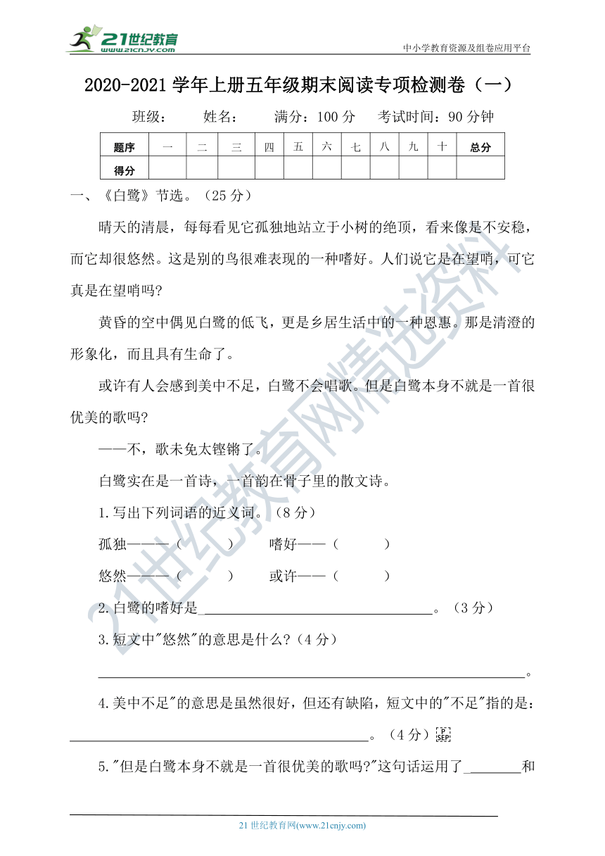 统编版五年级语文上册期末阅读专项测试卷（一）含答案