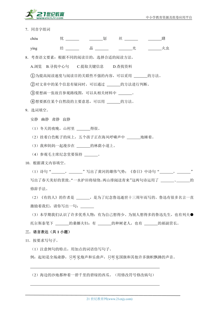 部编版小学语文六年级下册开学考重难点测试卷（含答案）-