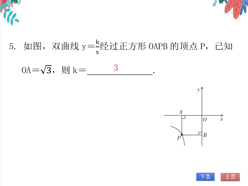 【北师大版】数学九年级（上）6.2.2 反比例函数的图象与性质（2） 习题课件