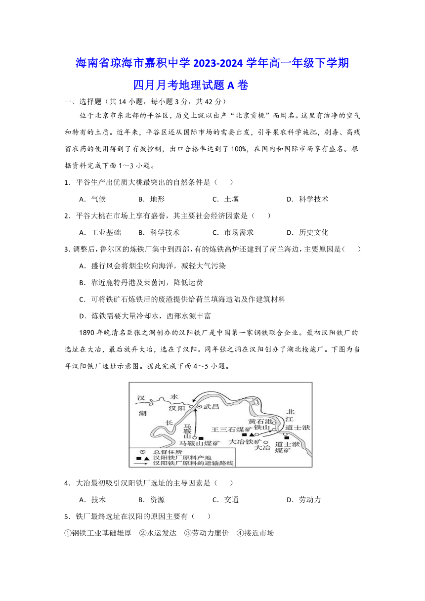 海南省琼海市嘉积中学2023-2024学年高一下学期四月月考地理试题A卷（含解析）