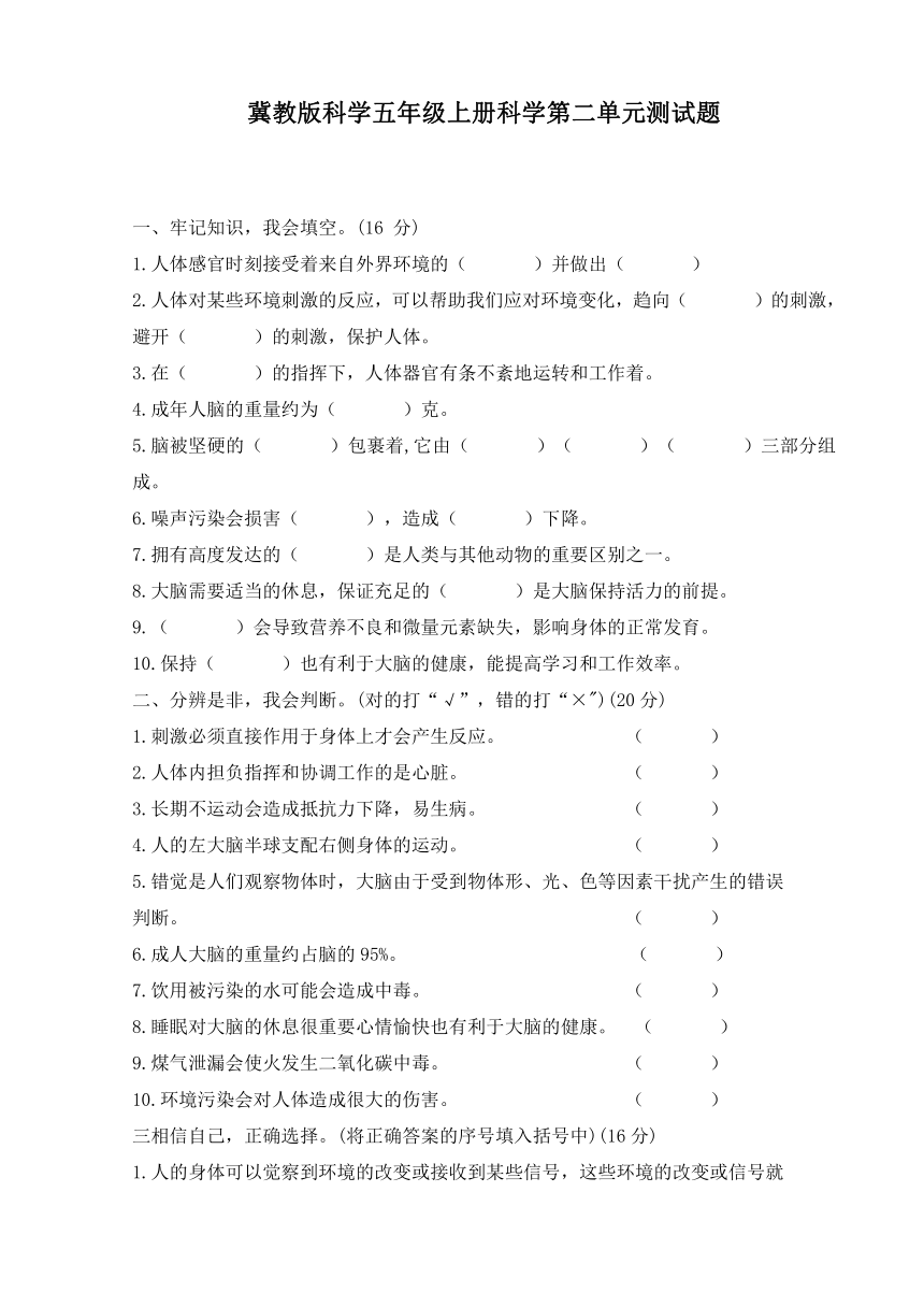 2021-2022学年冀人版（2017秋）科学五年级上册第二单元健康与生活测试题 （含答案）