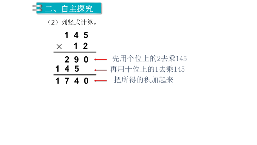 人教版数学四年级上册：第4单元   三位数乘两位数  课件(共37张PPT)