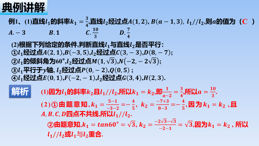 人教B版高中数学选择性必修第一册《2.2两条直线的位置关系》名师课件(共31张PPT)