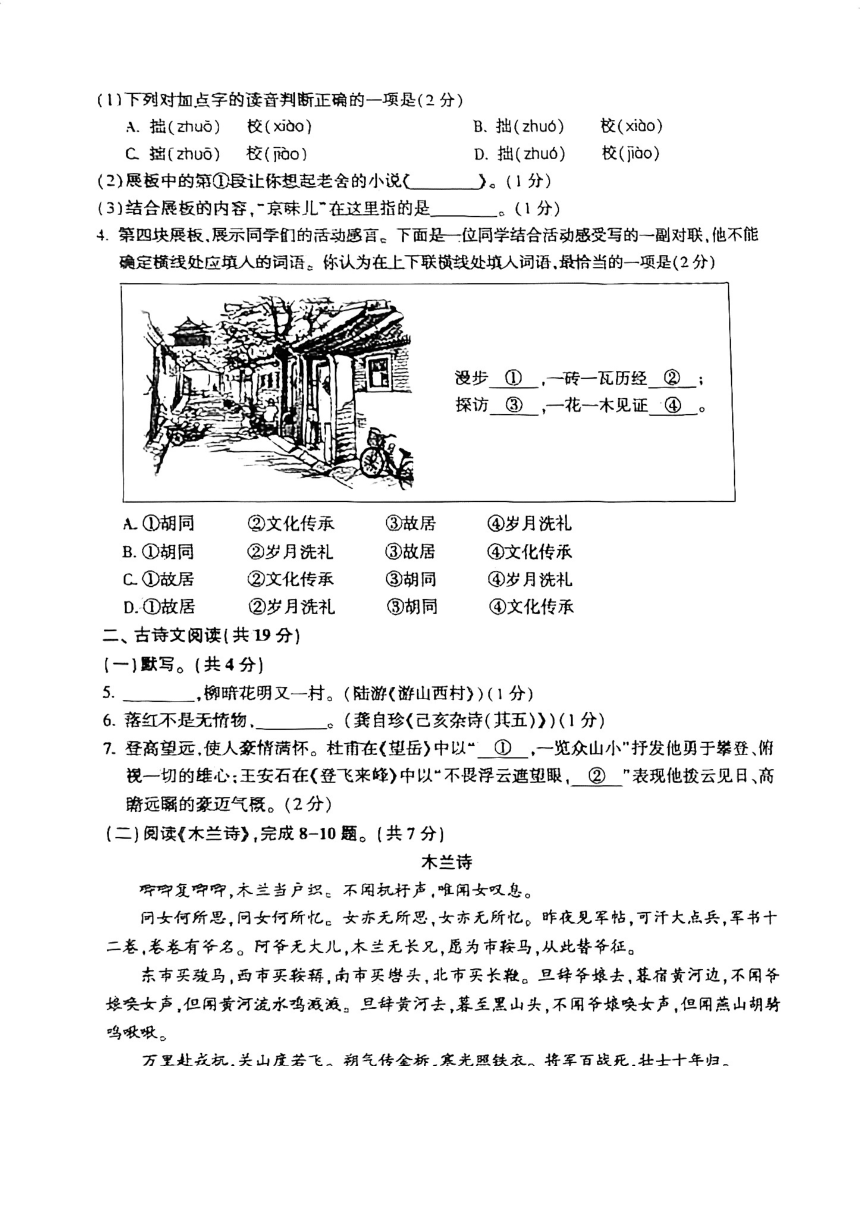 北京市朝阳区2022-2023学年七年级下学期期末考试语文试卷（无答案）