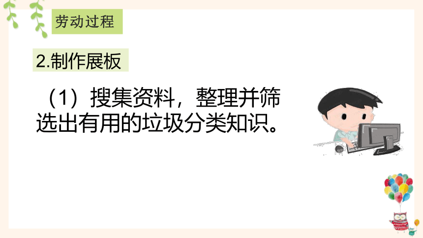 垃圾分类我宣讲（课件）-(共17张PPT)三年级下册劳动人教版