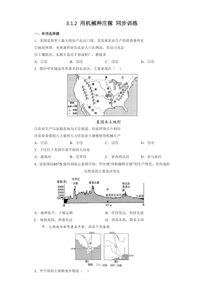 3.1.2用机械种庄稼 同步训练（含解析）-2022-2023学年浙江省人教版人文地理上册